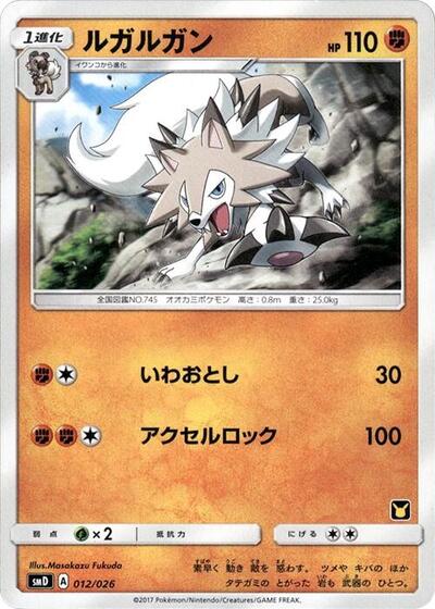 Lycanroc #12 Ash vs Team Rocket Deck Kit (Japanese)