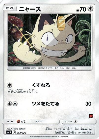 Meowth #13 Ash vs Team Rocket Deck Kit (Japanese)