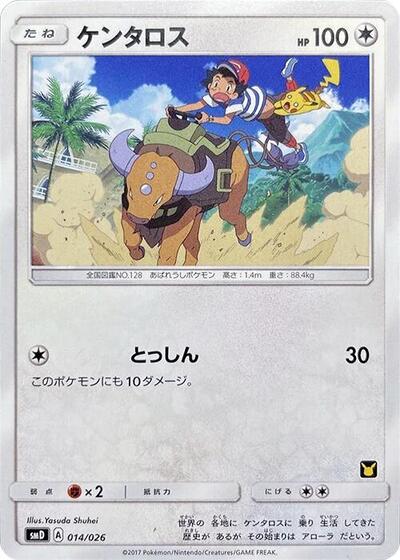 Tauros #14 Ash vs Team Rocket Deck Kit (Japanese)