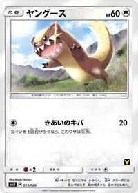 Yungoos #15 Ash vs Team Rocket Deck Kit (Japanese)