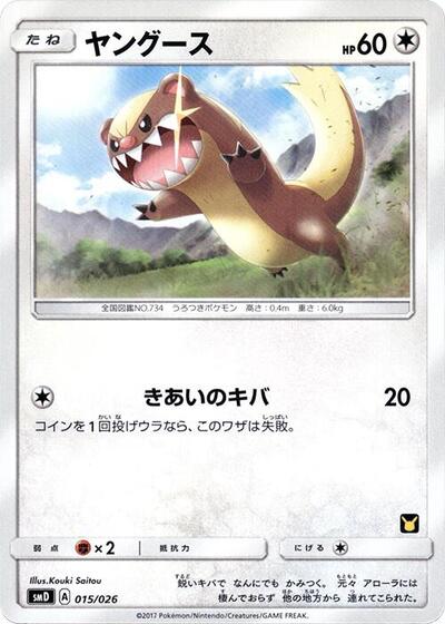 Yungoos #15 Ash vs Team Rocket Deck Kit (Japanese)