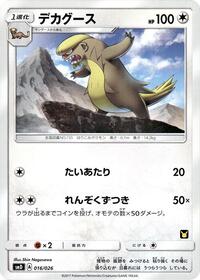 Gumshoos #16 Ash vs Team Rocket Deck Kit (Japanese)