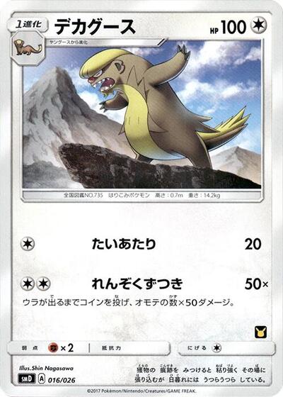 Gumshoos #16 Ash vs Team Rocket Deck Kit (Japanese)