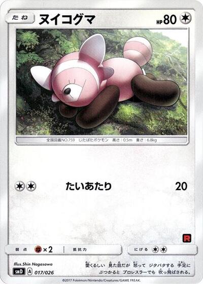 Stufful #17 Ash vs Team Rocket Deck Kit (Japanese)