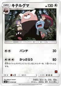 Bewear #18 Ash vs Team Rocket Deck Kit (Japanese)