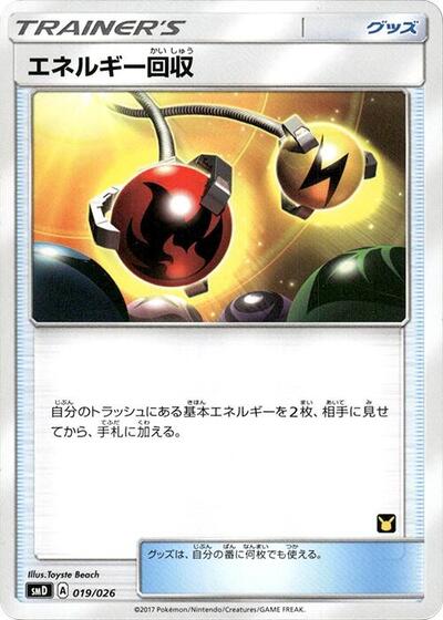Energy Retrieval #19 Ash vs Team Rocket Deck Kit (Japanese)