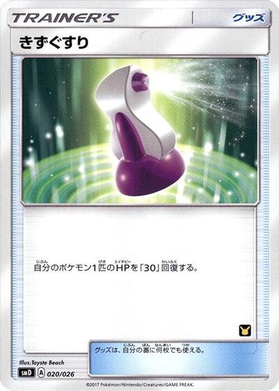 Potion #20 Ash vs Team Rocket Deck Kit (Japanese)