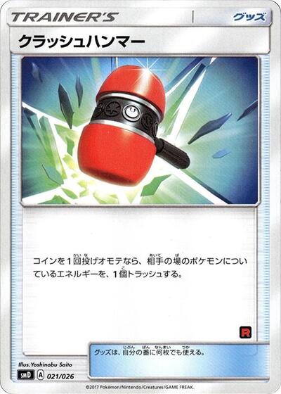 Crushing Hammer #21 Ash vs Team Rocket Deck Kit (Japanese)
