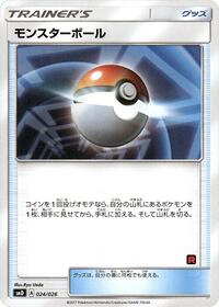 Poke Ball #24 Ash vs Team Rocket Deck Kit (Japanese)