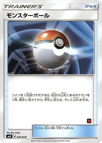 Poke Ball #24 Ash vs Team Rocket Deck Kit (Japanese)