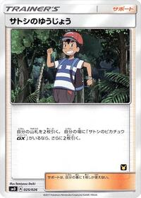 Ash's Friendship #25 Ash vs Team Rocket Deck Kit (Japanese)