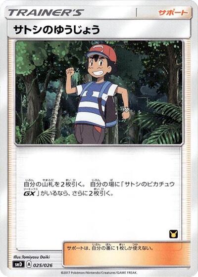 Ash's Friendship #25 Ash vs Team Rocket Deck Kit (Japanese)