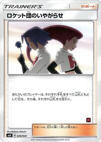 Team Rocket's Harassment #26 Ash vs Team Rocket Deck Kit (Japanese)