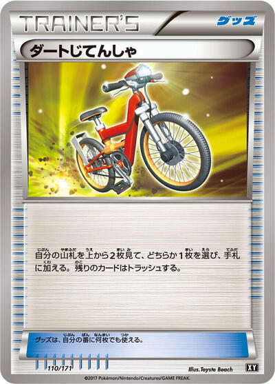 Acro Bike #110 The Best of XY (Japanese)