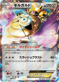 Aegislash EX #87 The Best of XY (Japanese)