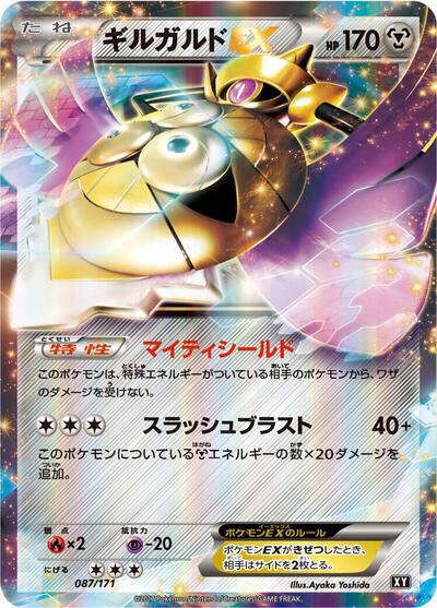 Aegislash EX #87 The Best of XY (Japanese)