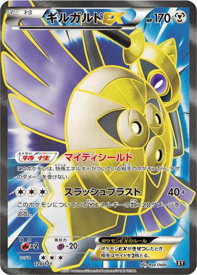 Aegislash EX #179 The Best of XY (Japanese)