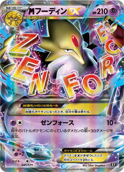 M Alakazam EX The Best of XY (Japanese) #41
