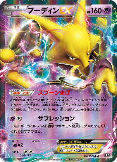 Alakazam EX The Best of XY (Japanese) #40