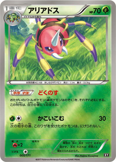Ariados The Best of XY (Japanese) #5