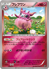 Aromatisse #94 The Best of XY (Japanese)