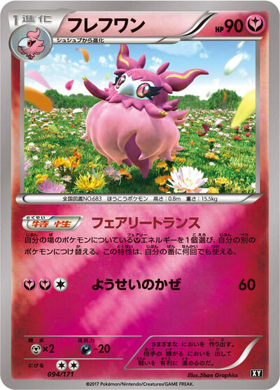 Aromatisse #94 The Best of XY (Japanese)