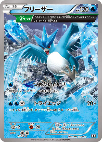 Articuno The Best of XY (Japanese) #17