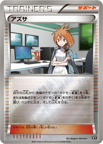 Brigette #137 The Best of XY (Japanese)