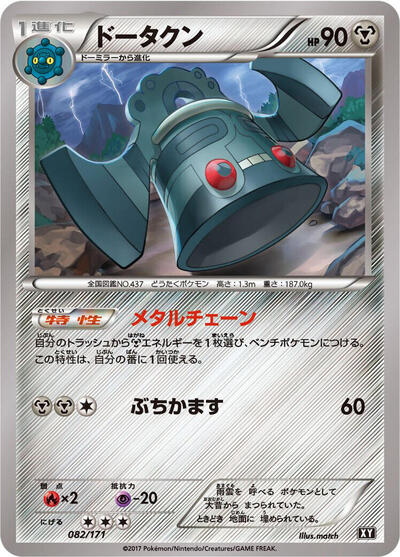 Bronzong The Best of XY (Japanese) #82