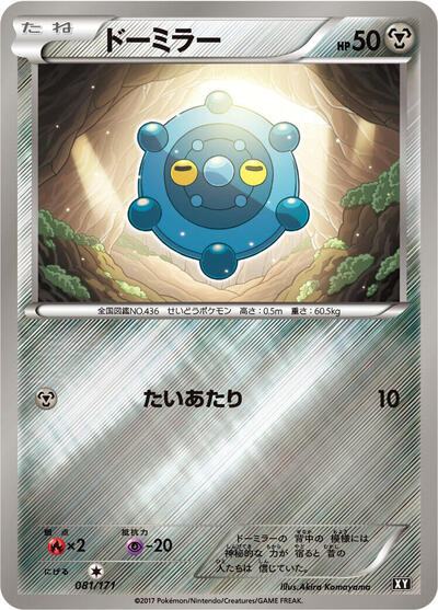 Bronzor The Best of XY (Japanese) #81