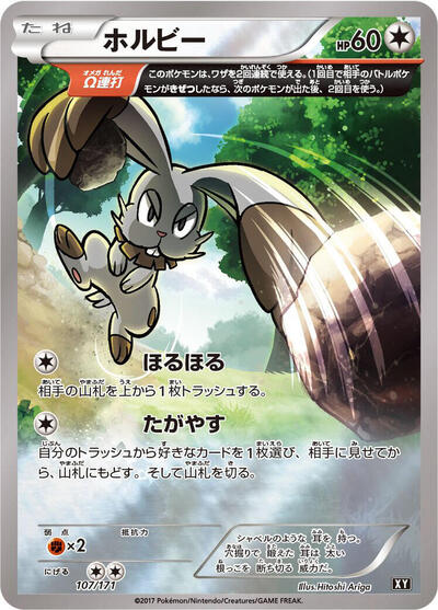 Bunnelby #107 The Best of XY (Japanese)