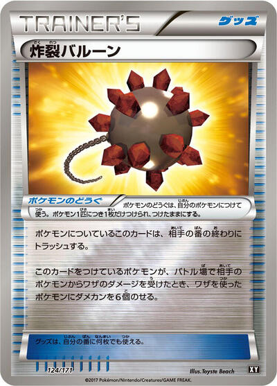 Bursting Balloon #124 The Best of XY (Japanese)