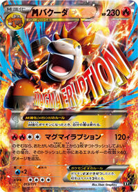 M Camerupt EX #13 The Best of XY (Japanese)