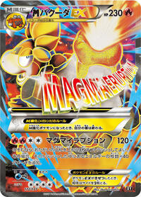 M Camerupt EX #172 The Best of XY (Japanese)