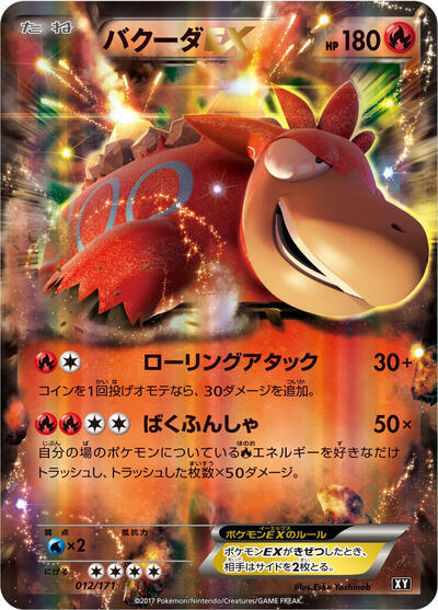 Camerupt EX The Best of XY (Japanese) #12