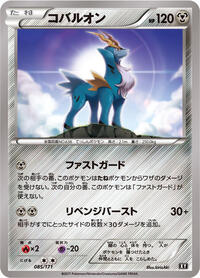 Cobalion #85 The Best of XY (Japanese)