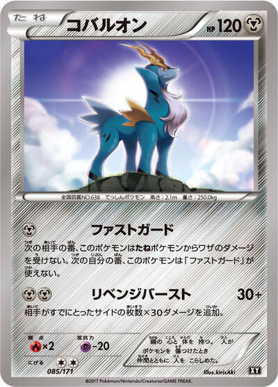Cobalion #85 The Best of XY (Japanese)