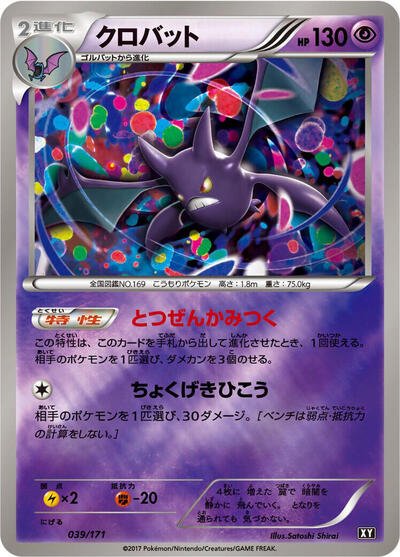 Crobat #39 The Best of XY (Japanese)