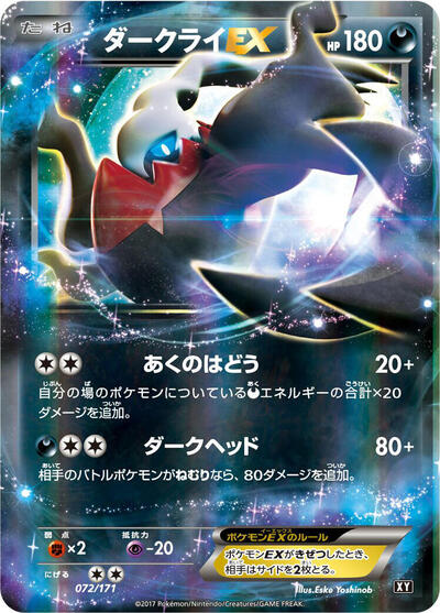 Darkrai EX #72 The Best of XY (Japanese)