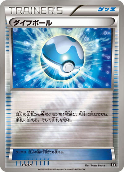 Dive Ball #111 The Best of XY (Japanese)