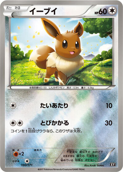 Eevee The Best of XY (Japanese) #100
