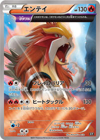 Entei #11 The Best of XY (Japanese)