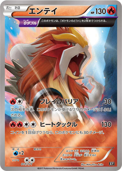 Entei The Best of XY (Japanese) #11