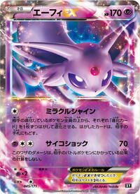 Espeon EX The Best of XY (Japanese) #45