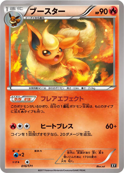 Flareon The Best of XY (Japanese) #10