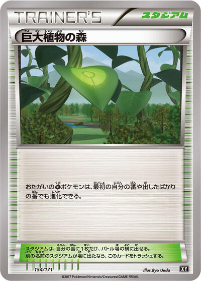 Forest of Giant Plants #154 The Best of XY (Japanese)
