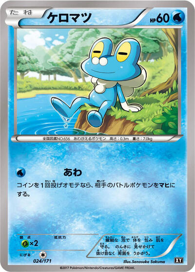 Froakie The Best of XY (Japanese) #24