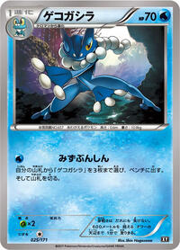 Frogadier #25 The Best of XY (Japanese)
