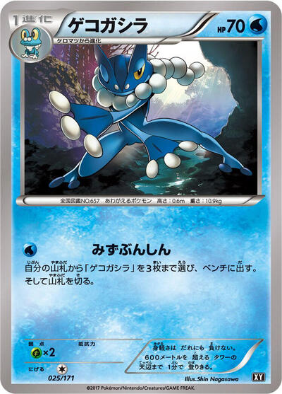 Frogadier The Best of XY (Japanese) #25