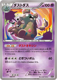 Garbodor #50 The Best of XY (Japanese)